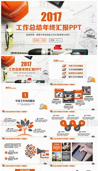 PPT工程车元素在网络工程设计展示中的应用策略